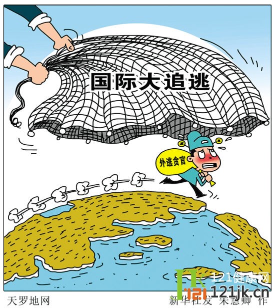 最高检:对外逃贪官