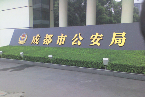 成都公安系统地震 杨崇友何建生个人资料曝光落马原因梳理