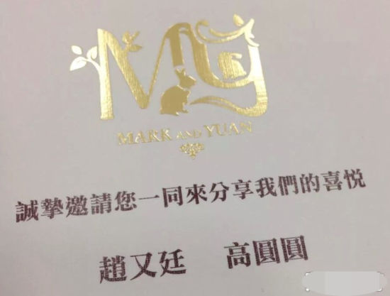 赵又廷高圆圆11月大婚,喜帖曝光网友送祝福