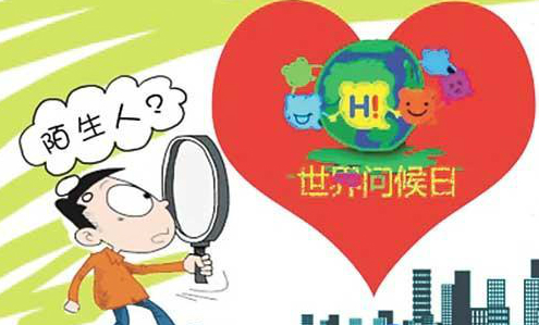 2014“世界问候日” 问候引出的趣事
