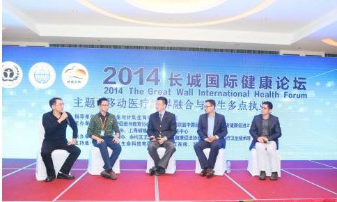 长城国际健康论坛在杭举行 大咖齐聚探讨“移动医疗跨界融合”