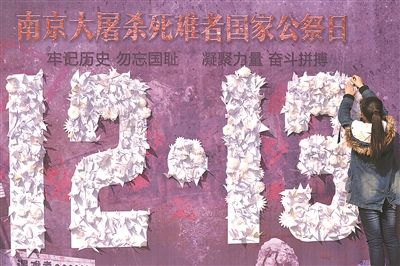 “国家公祭日”不要眼泪