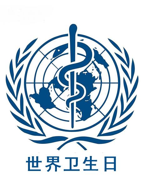 2015年世界卫生日主题
