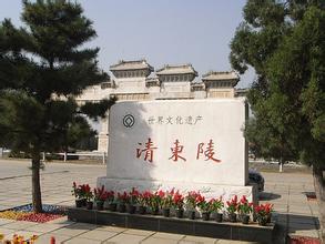 清东陵大揭秘