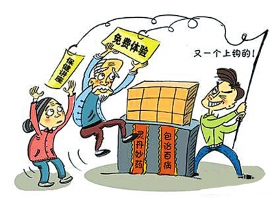 保健品消费陷阱