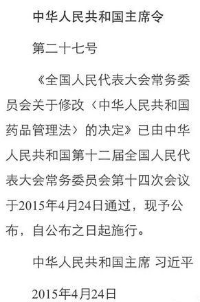 习大大主席令:新修订药品管理法,删掉这五条