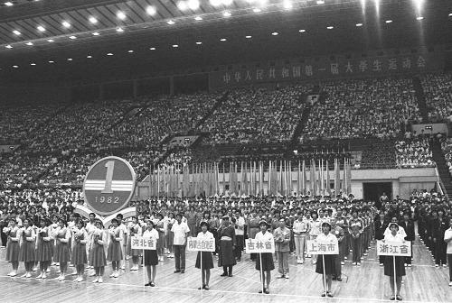 8月10日:首届全国大学生运动会开幕