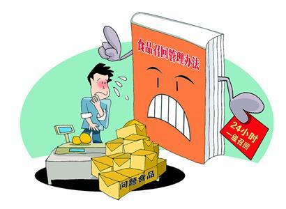 食品召回制度9月实行 一级召回10工作日内完成