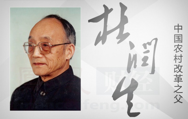 杜润生逝世