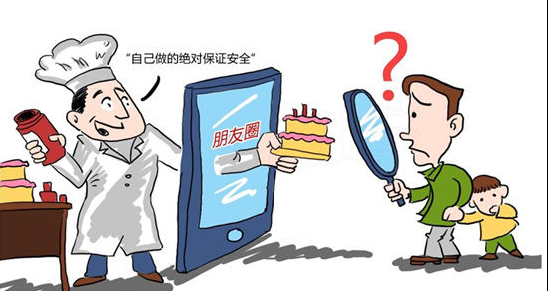 新食品法 朋友圈卖自制食品入管理范围