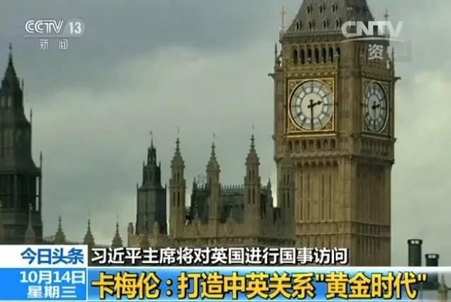 习近平主席访英