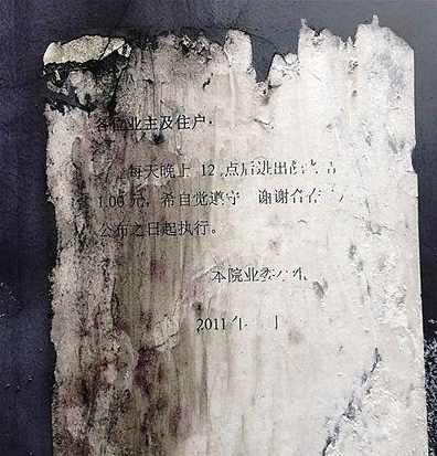 小区半夜收开门费
