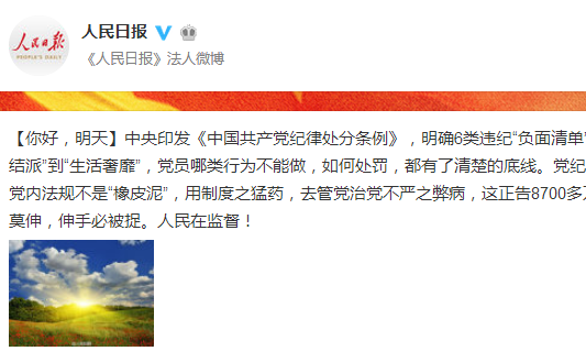 最严党纪发布