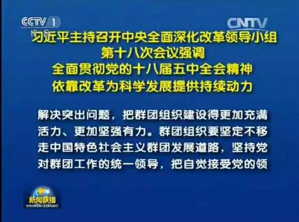群团改革试点方案