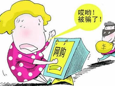 网购鞋被骗4万7