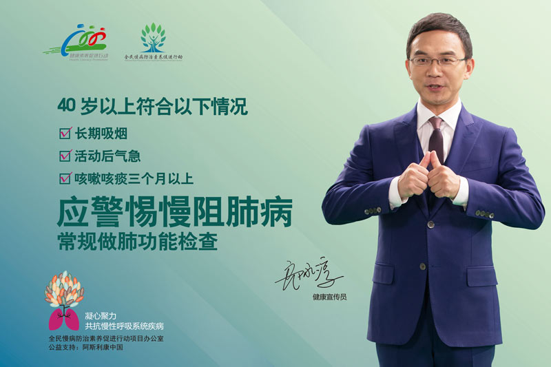 2015世界慢阻肺日:千人拼“肺”挑战吉尼斯世界纪录