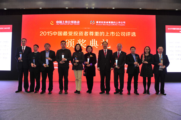 东阿阿胶荣获“2015年度最受投资者尊重的上市公司”