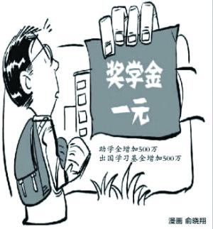 一元奖学金引争议