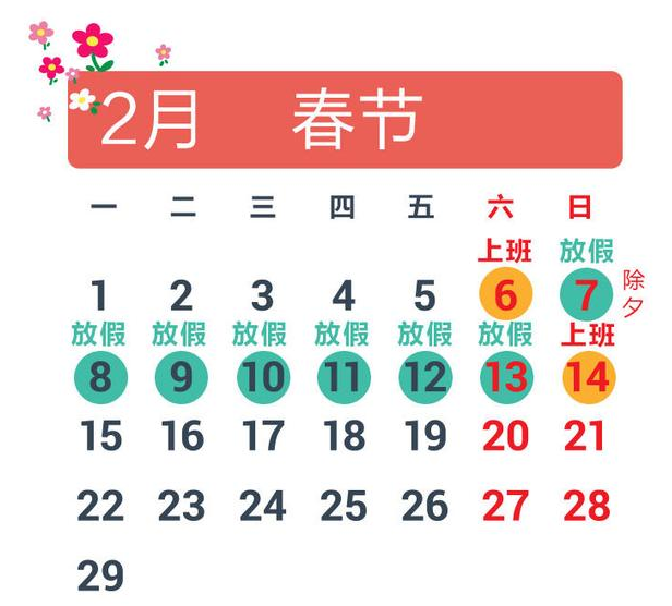 2016年如何拼假媒体支招:四个假期需调休