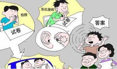 307人考研作弊