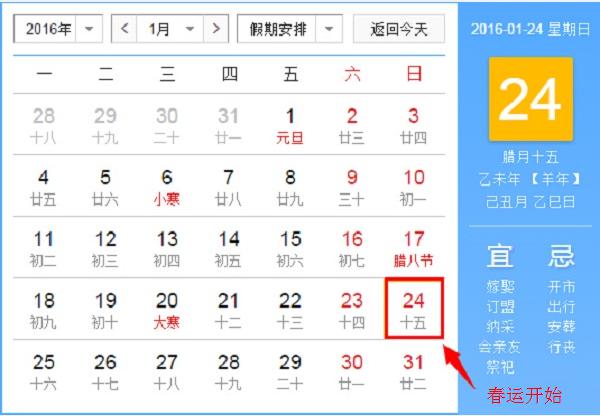 2016春运时间什么时候开始