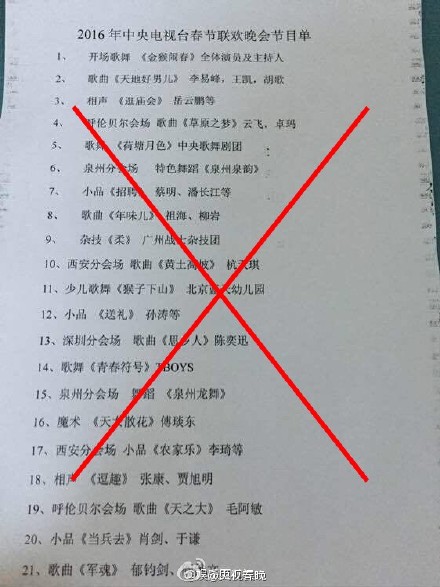2016春晚节目单