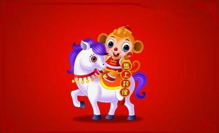 2016经典猴年春节拜年短信