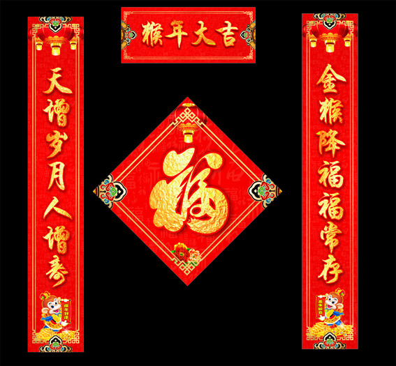 2016最新猴年春节对联大全