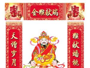 2016最新猴年春节对联大全(带横批)