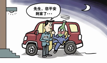 年底聚餐高峰到 代驾业务涨九成