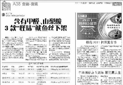 北京多次查获鱿鱼丝含甲醛 长期食用伤害消化系统