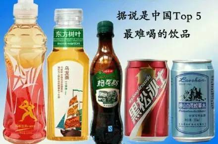 五大最难喝饮料