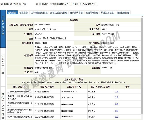 第76张直销牌照现身 金诃藏药成青海首家直企