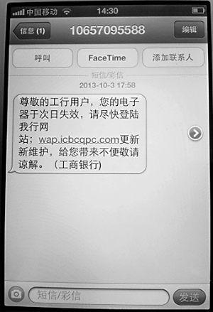 伪基站发广告被捕