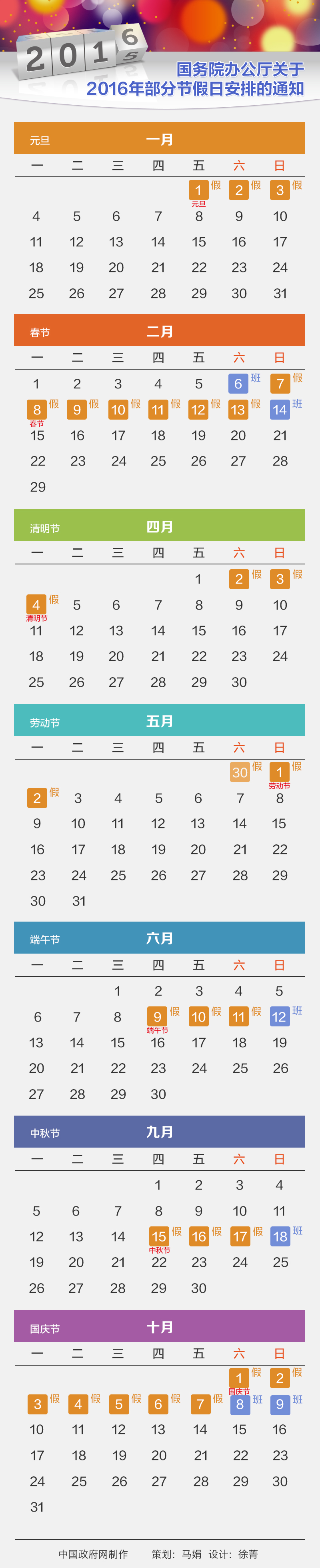 国务院办公厅关于2016年部分节假日安排的通知