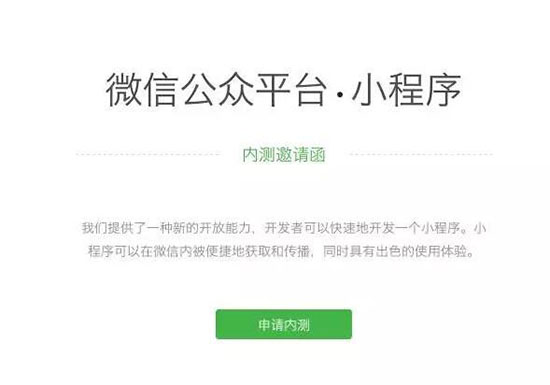 微信应用号终于来了 它到底长什么样?
