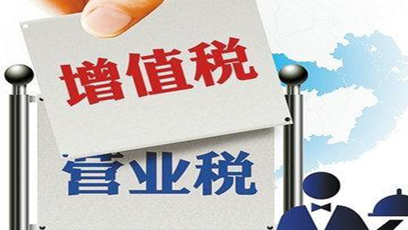 营改增1