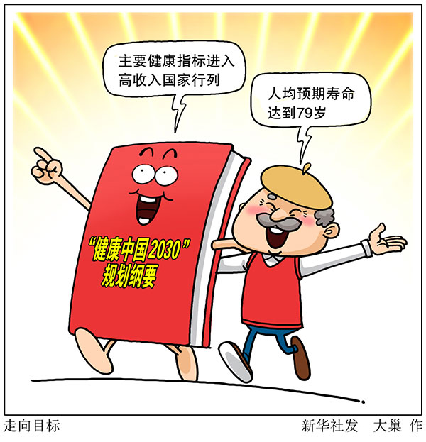 2030年“健康中国”什么样?——详解未来中国健康指数