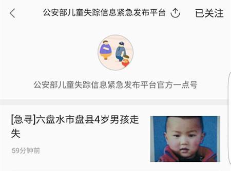 多款APP接入公安部儿童失踪信息紧急发布平台二期