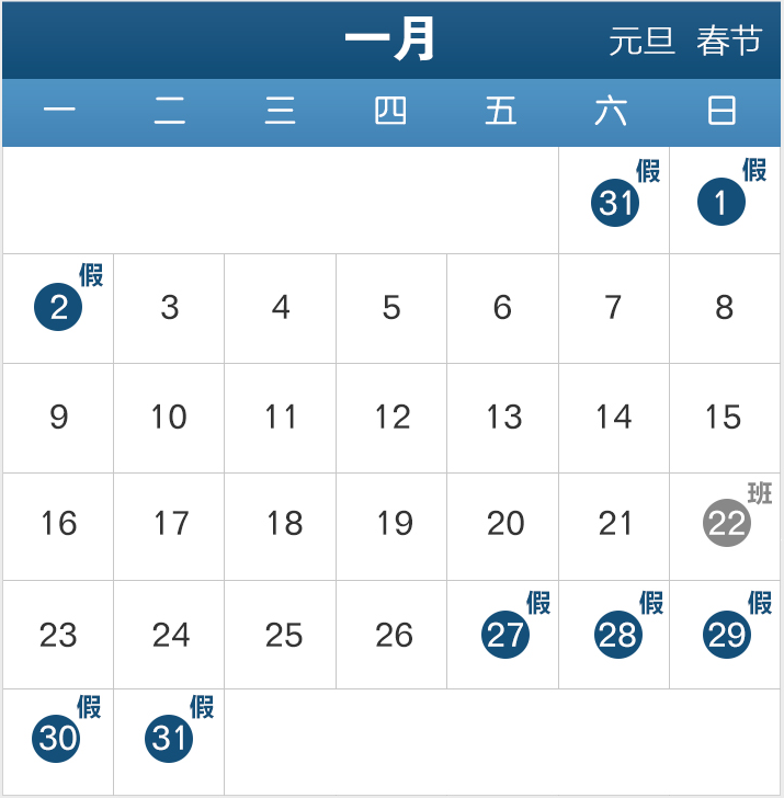 2017年元旦放假时间