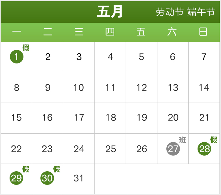 2017年端午节放假时间