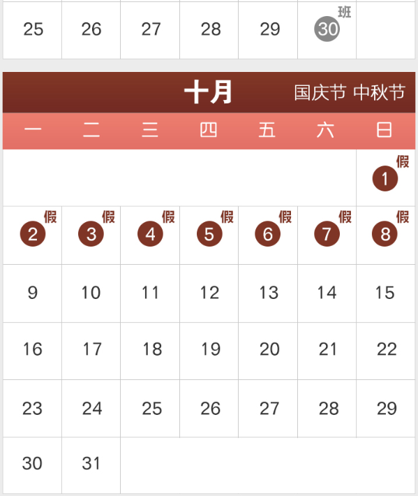 2017年中秋节放假时间