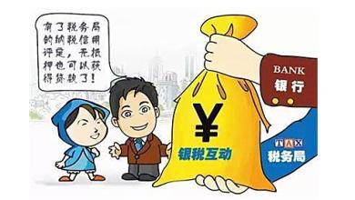 什么是银税互动
