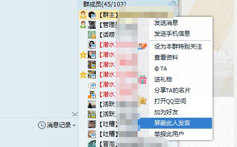 屏蔽@全体成员