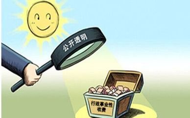 减费降费千余项 涉企收费将建目录清单制度