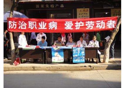 全国《职业病防治法》宣传周
