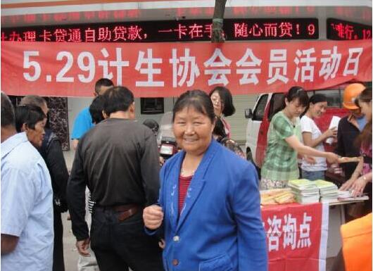 计划生育协会会员集中活动日