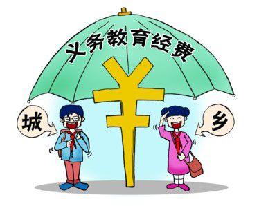 两免一补1