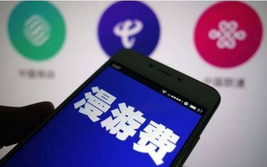 手机国内长途和漫游费年内全部取消