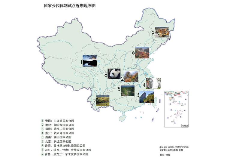 国家公园体制
